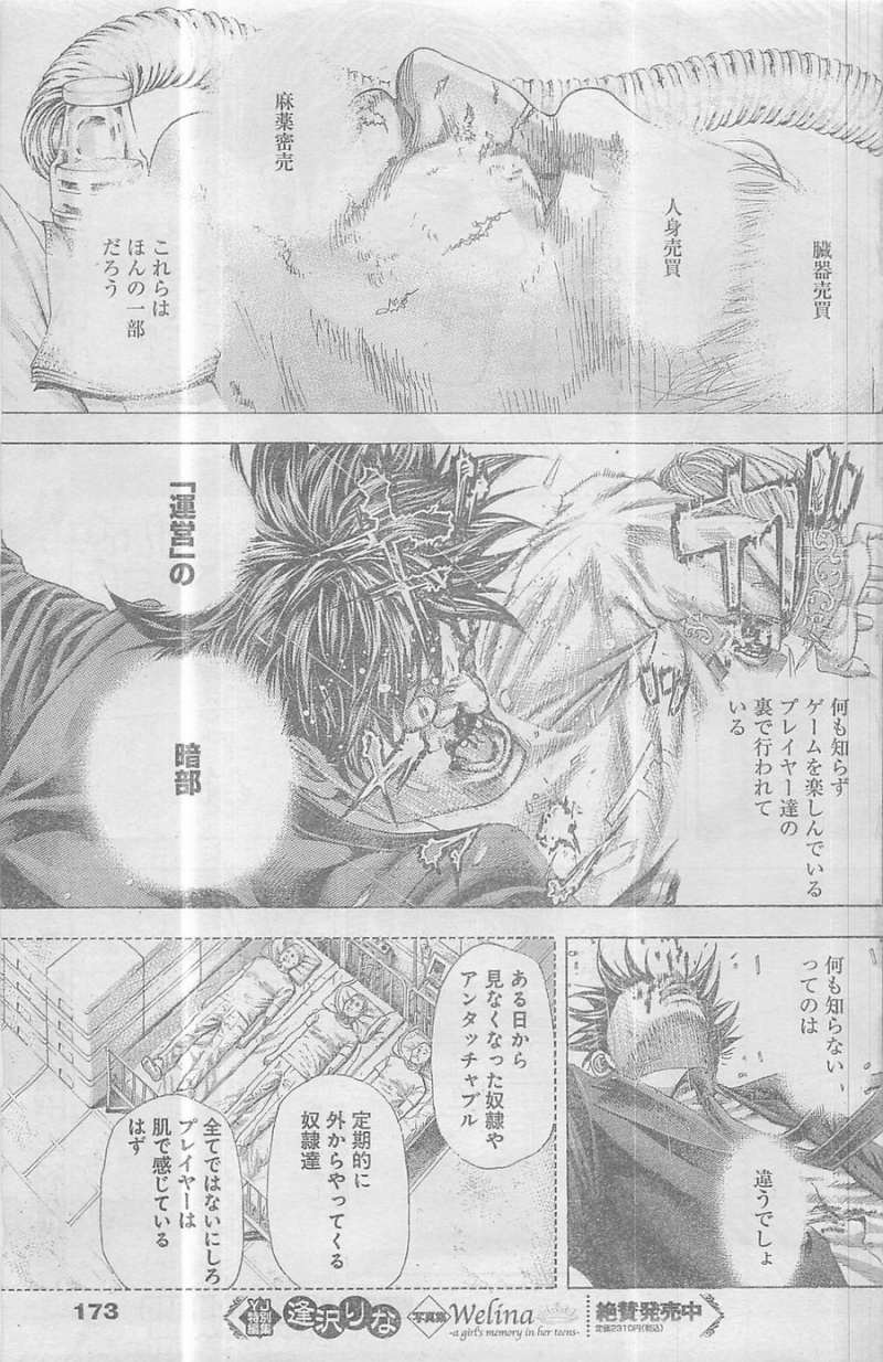 Usogui - Chapter 357 - Page 3